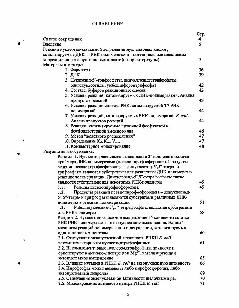 "4. Составы буферов реакционных смесей