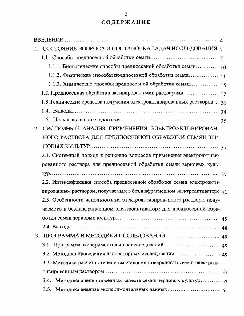 "1. СОСТОЯНИЕ ВОПРОСА И ПОСТАНОВКА ЗАДАЧ ИССЛЕДОВАНИЯ. 