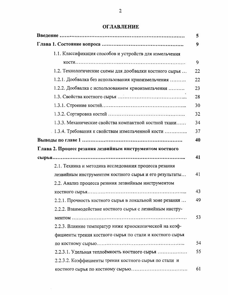 "1.1. Классификация способов и устройств для измельчения
