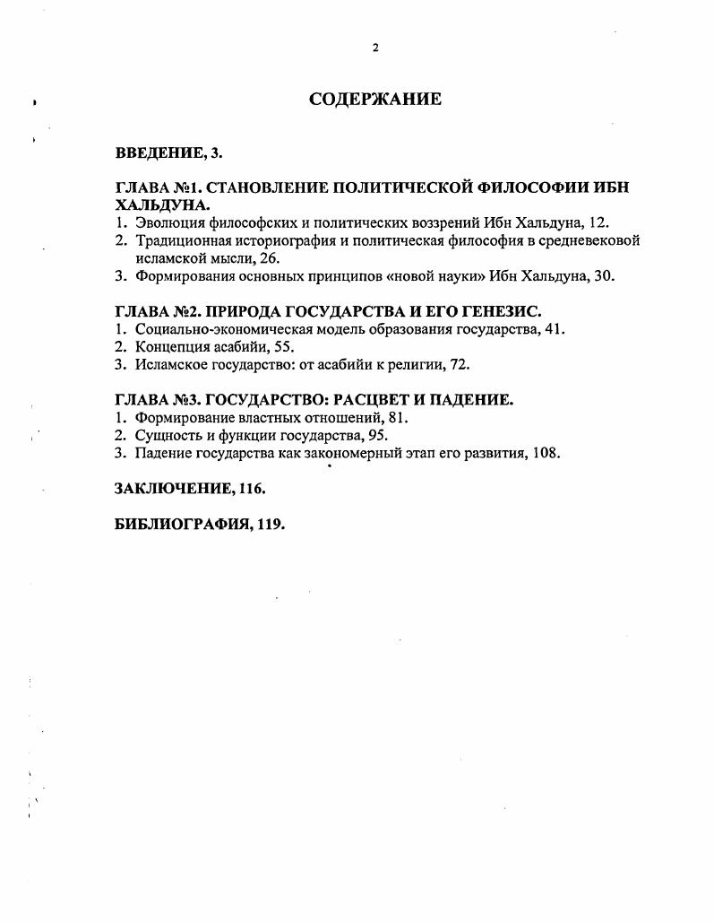 "ГЛАВА 1. СТАНОВЛЕНИЕ ПОЛИТИЧЕСКОЙ ФИЛОСОФИИ ИБН ХАЛЬДУНА.