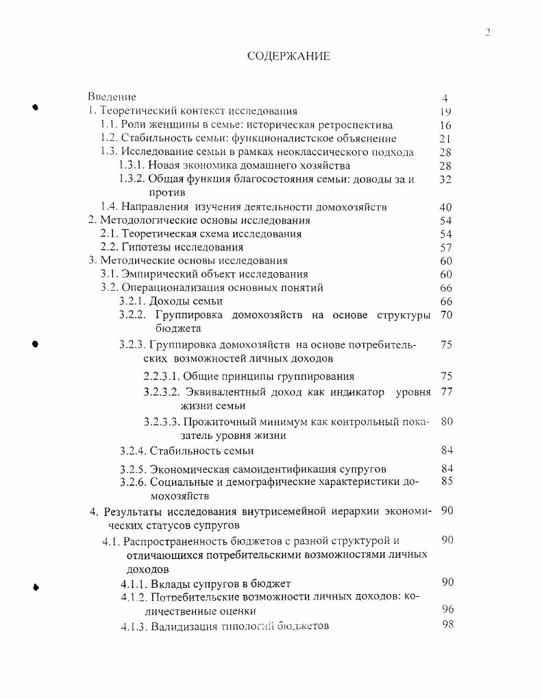 " I. Теоретический контекст исследования 