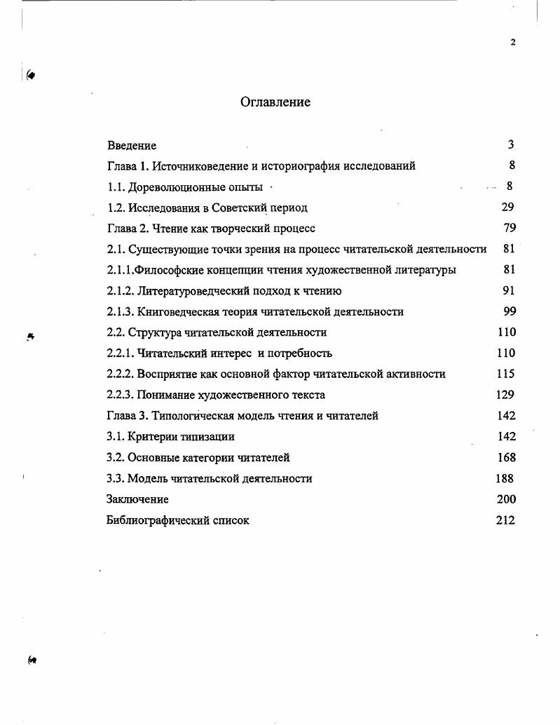 "Глава 1. Источниковедение и историография исследований 
