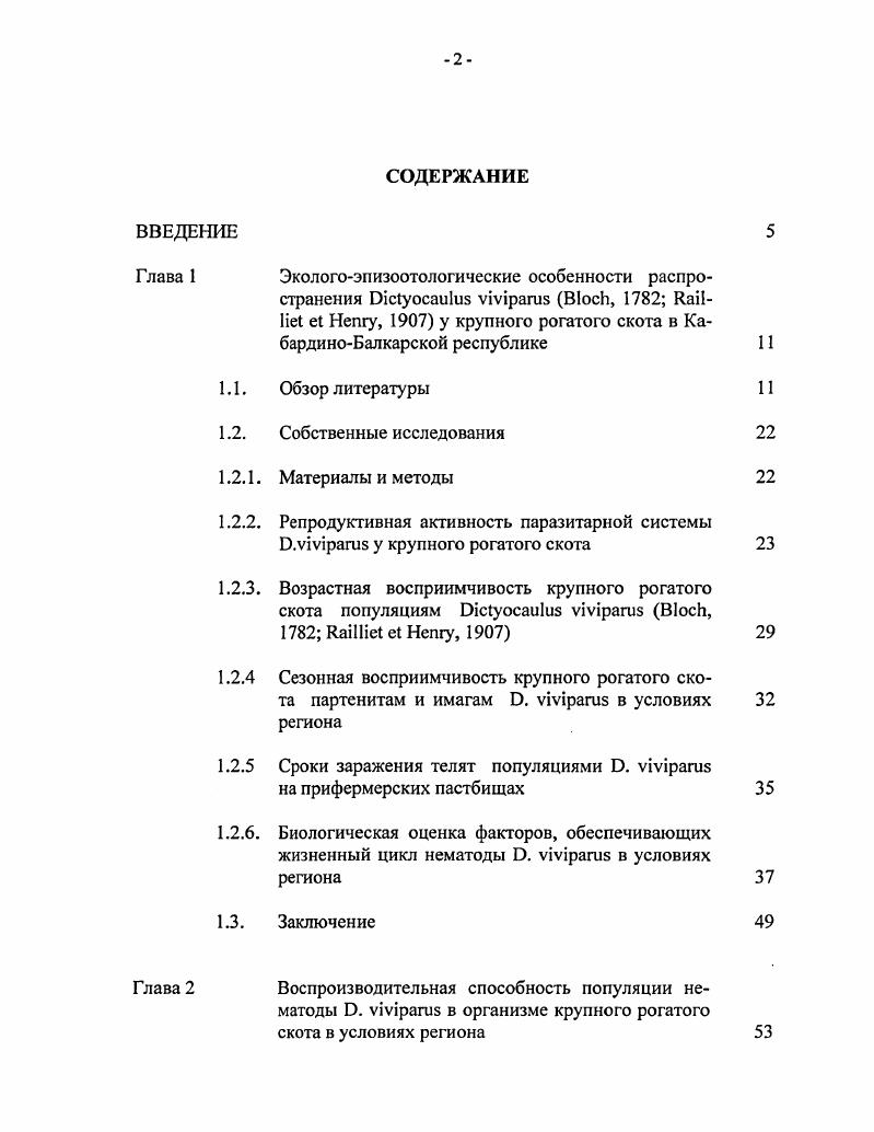 "Глава 1 Экологоэпизоотологические особенности распро