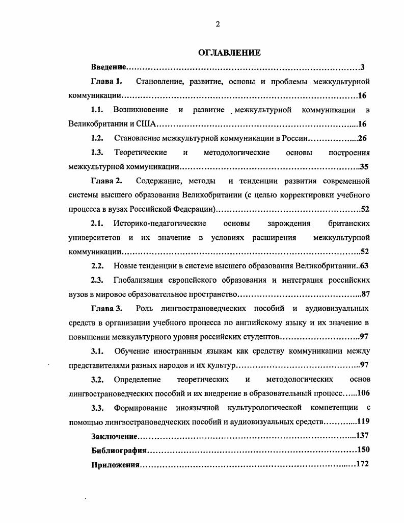 "Глава I. Становление, развитие, основы и проблемы межкультурной коммуникации