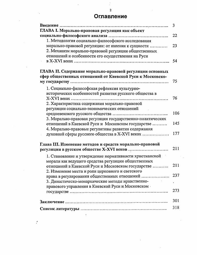 "ГЛАВА I. Моральноправовая регуляция как объект социальнофилософского анализа 