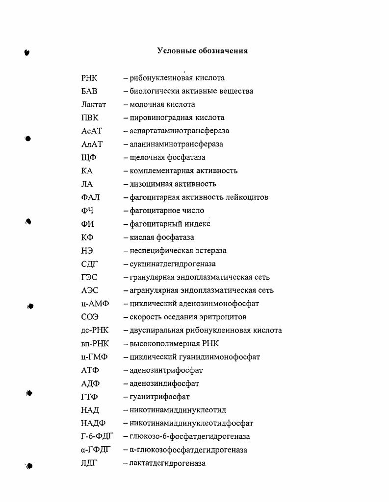 "1.1. Изменение гомеостаза при мигрирующих стадиях гельминтов в организме животных.