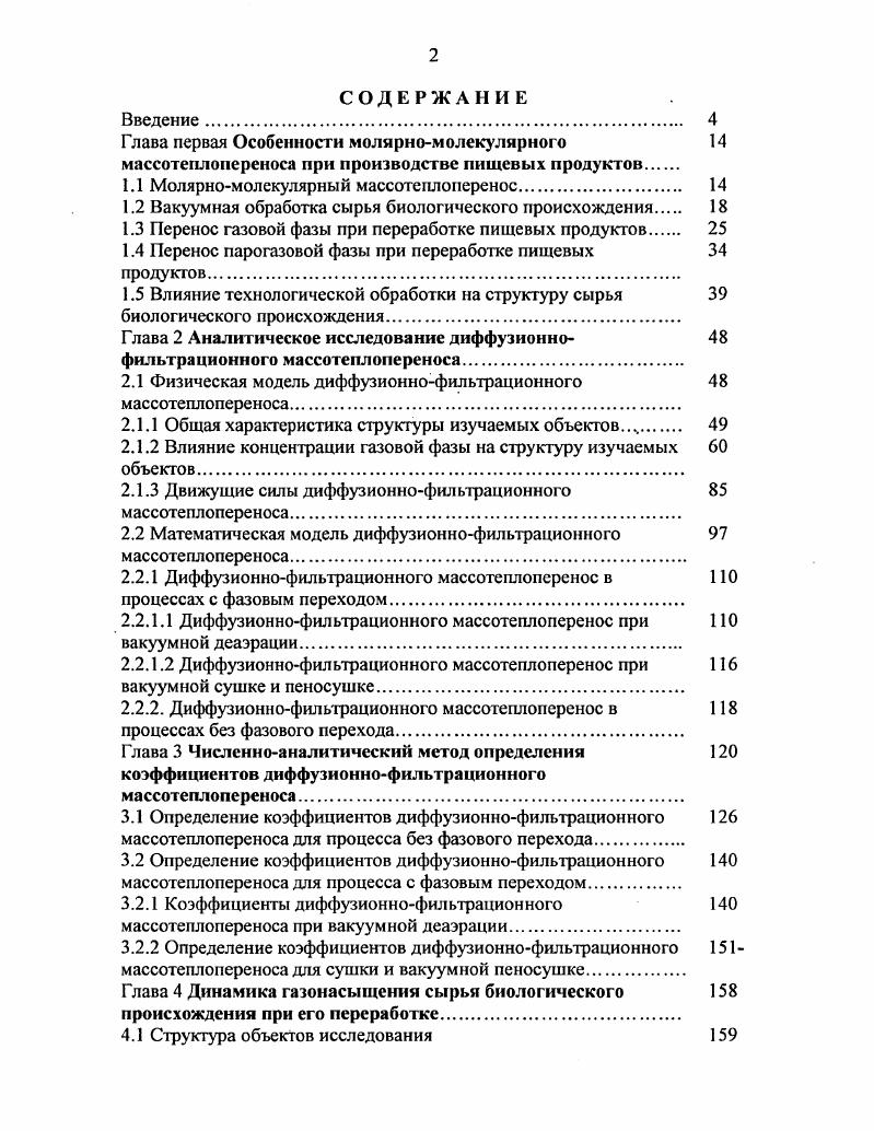 "Глава первая Особенности молярномолекулярного 
