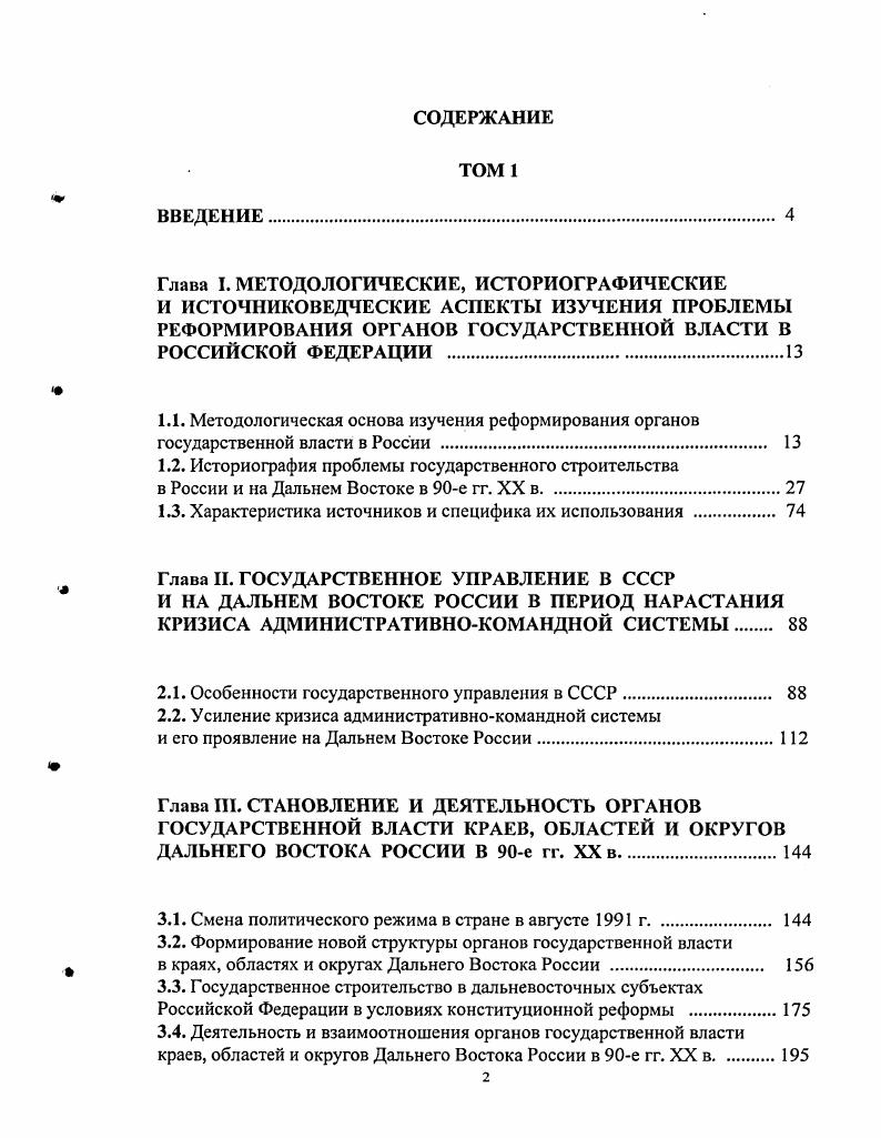 "1.2. Историография проблемы государственного строительства