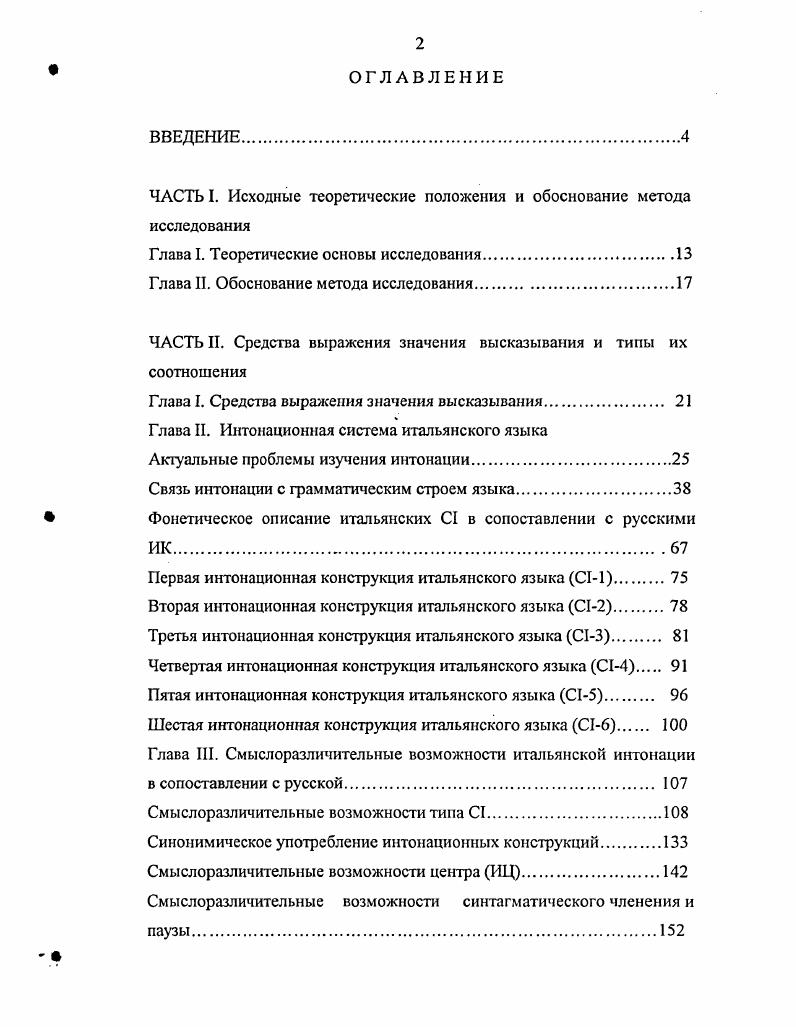 "ЧАСТЬ I. Исходные теоретические положения и обоснование метода исследования