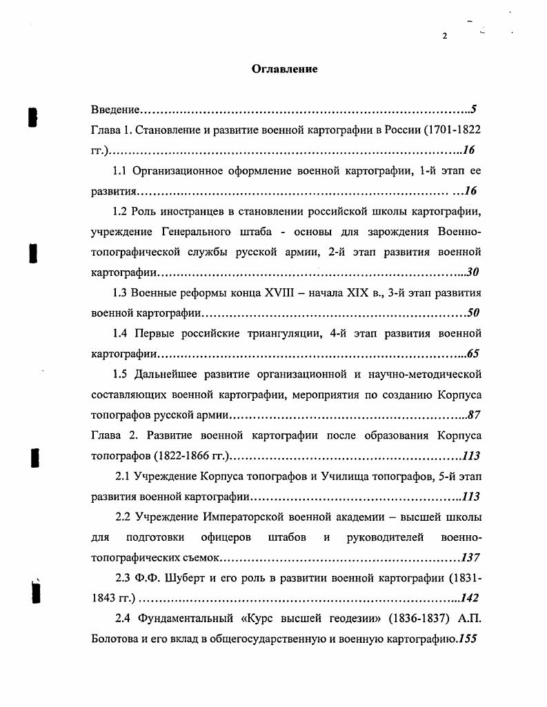 "Глава 1. Становление и развитие военной картографии в России гг
