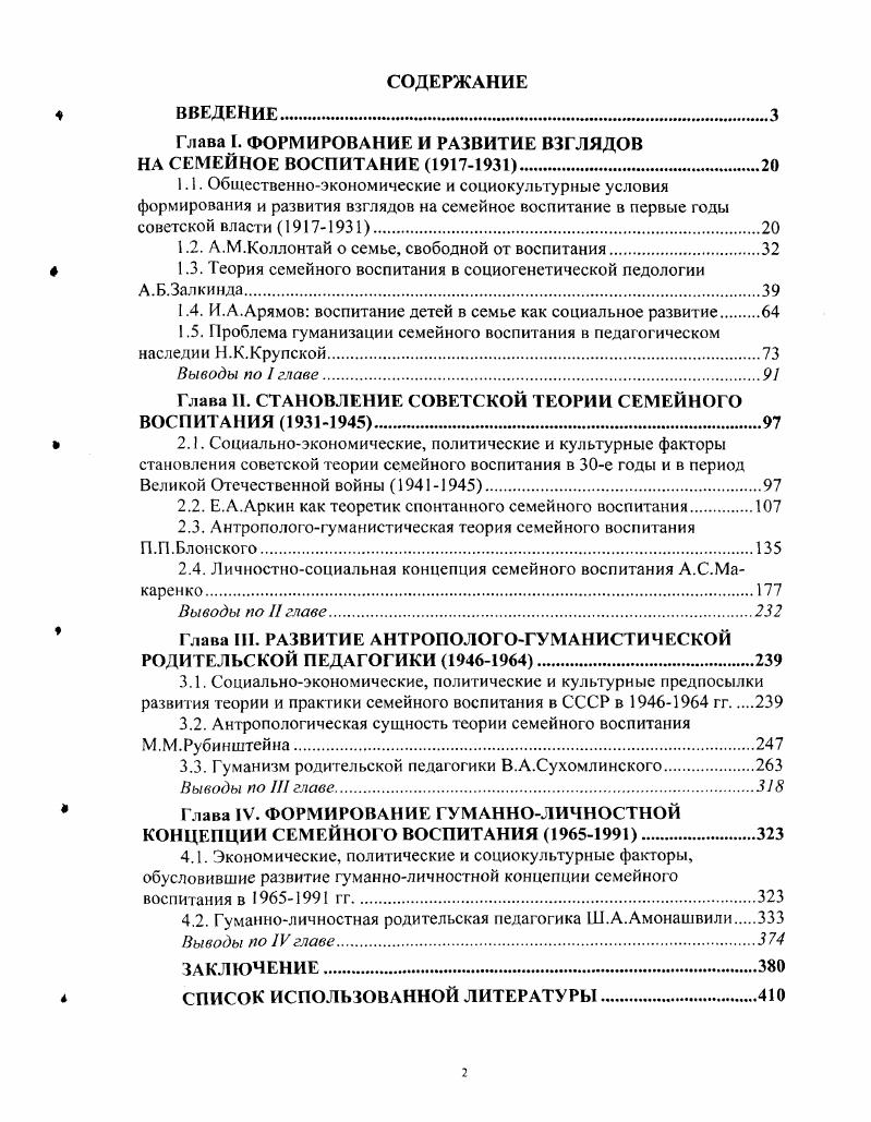 "Глава I. ФОРМИРОВАНИЕ И РАЗВИТИЕ ВЗГЛЯДОВ НА СЕМЕЙНОЕ ВОСПИТАНИЕ .