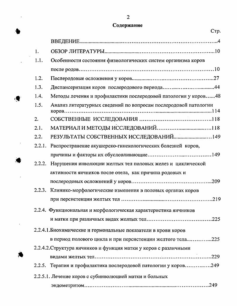 "1.1. Особенности состояния физиологических систем организма коров