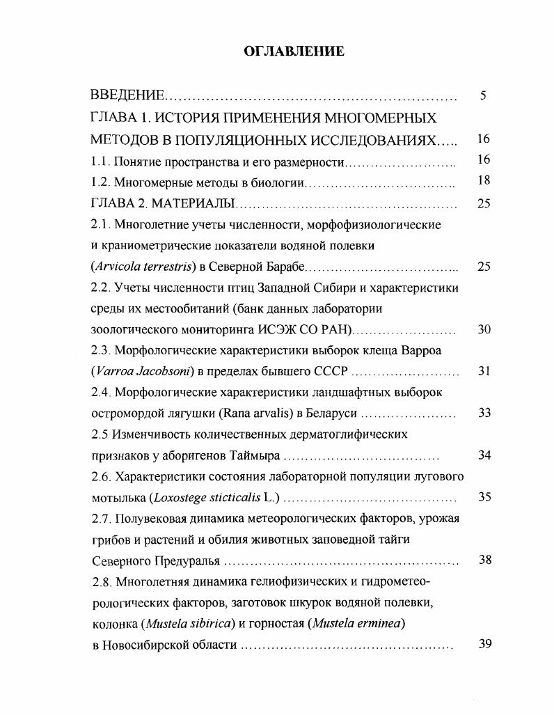 "ГЛАВА 1. ИСТОРИЯ ПРИМЕНЕНИЯ МНОГОМЕРНЫХ МЕТОДОВ В ПОПУЛЯЦИОННЫХ ИССЛЕДОВАНИЯХ 