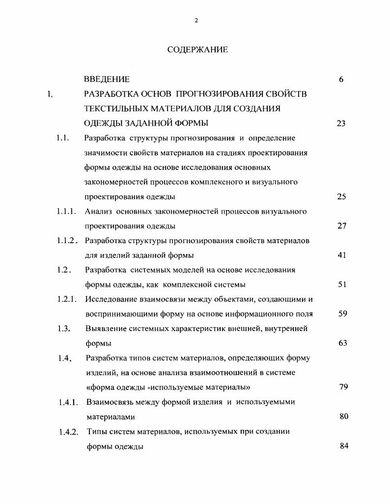 "Анализ основных закономерностей процессов визуального проектирования одежды