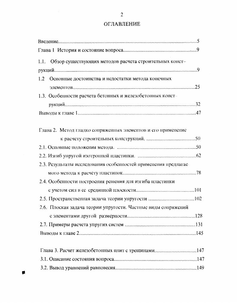 "Глава I История и состояние вопроса