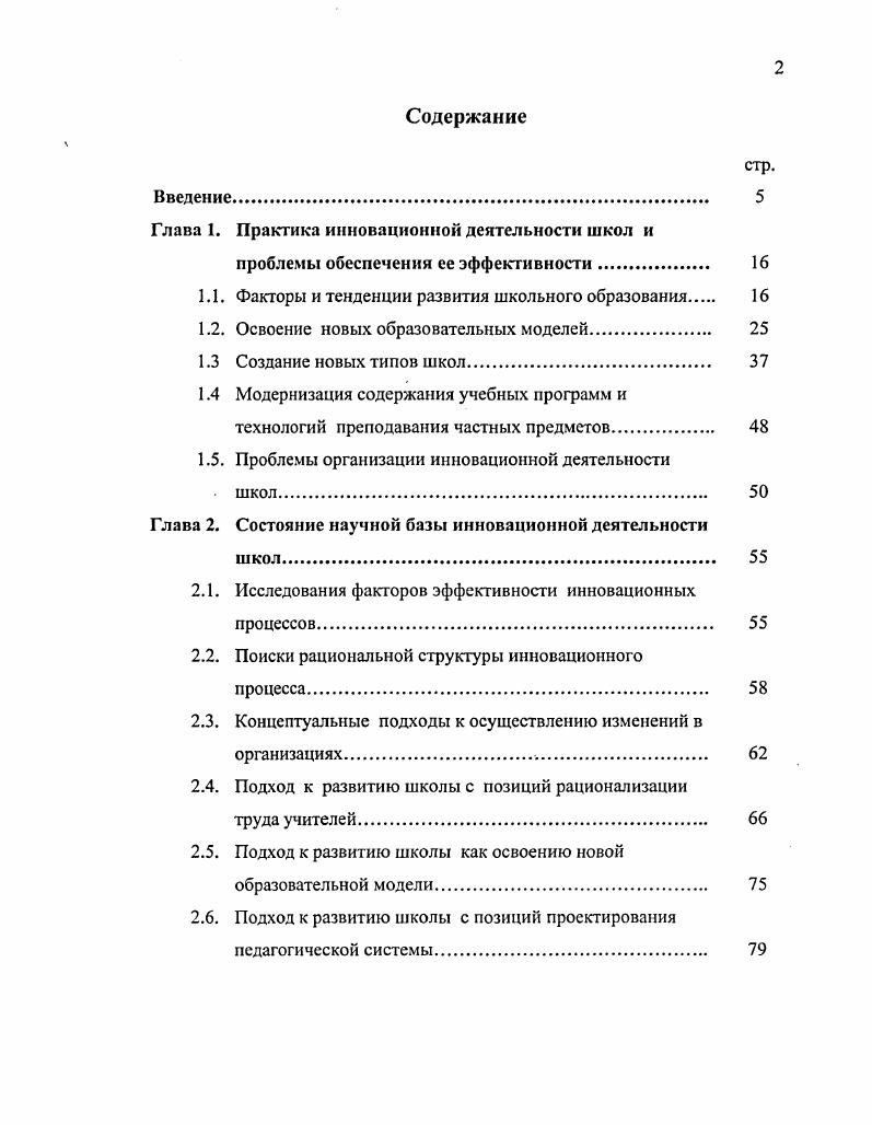 "Глава 1. Практика инновационной деятельности школ и