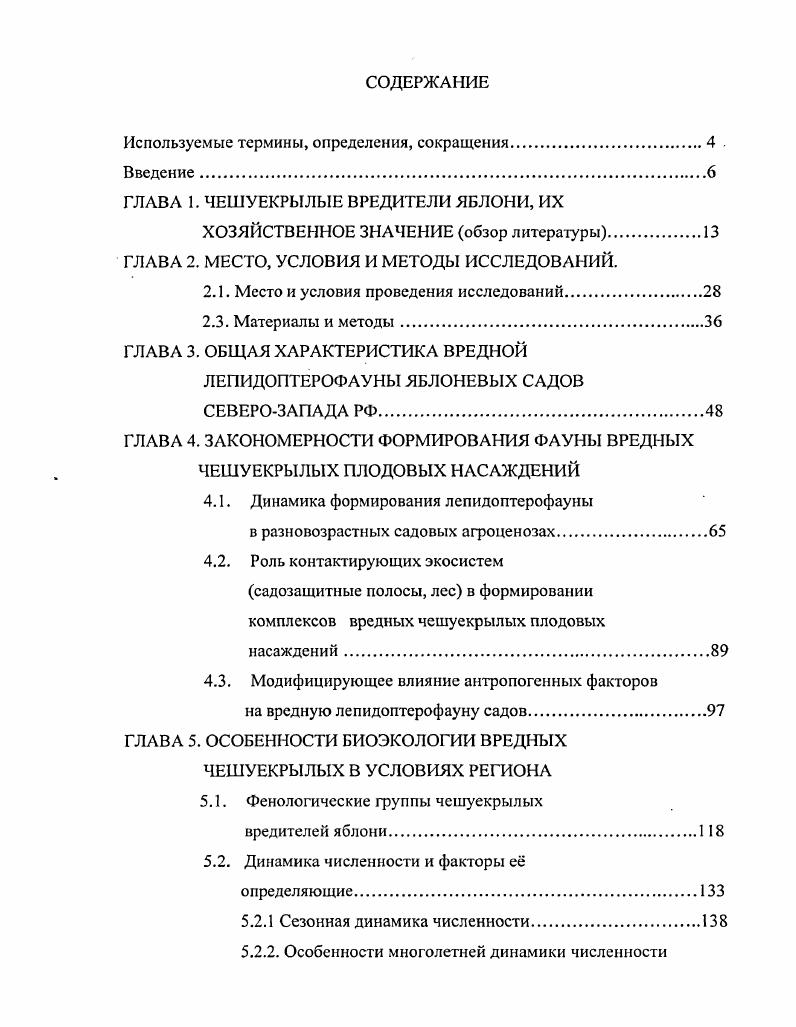 "Используемые термины, определения, сокращения.4 .