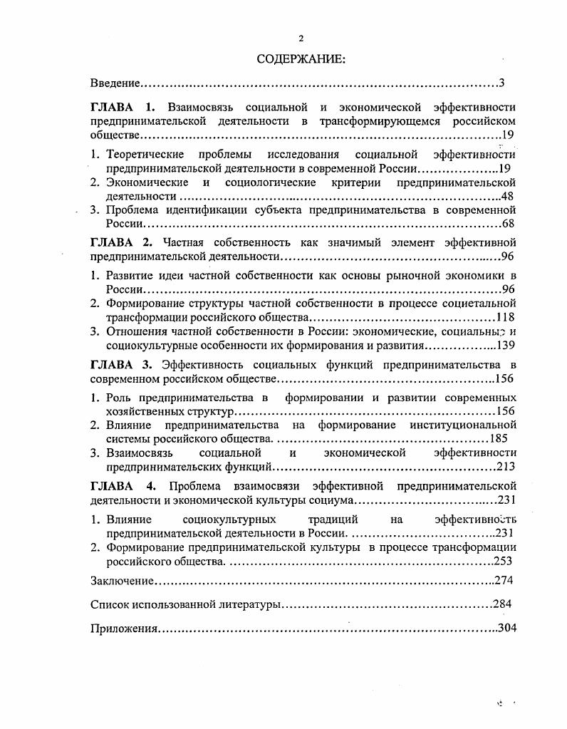 "2. Экономические и социологические критерии предпринимательской деятельности