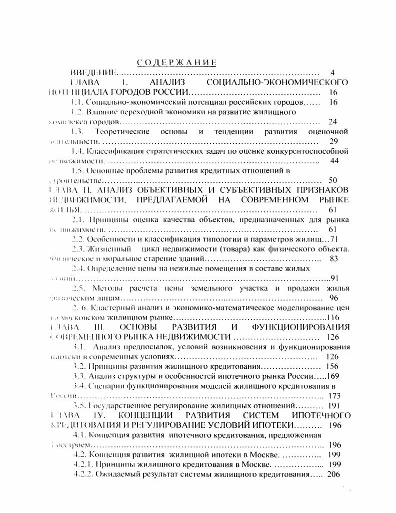 "1. I. С оциальноэкономический потенциал российских юродов 