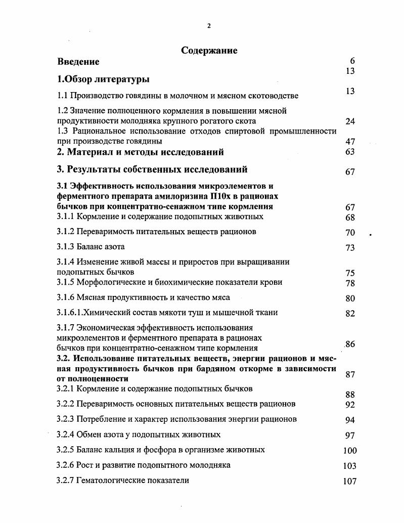 "1.1 Производство говядины в молочном и мясном скотоводстве