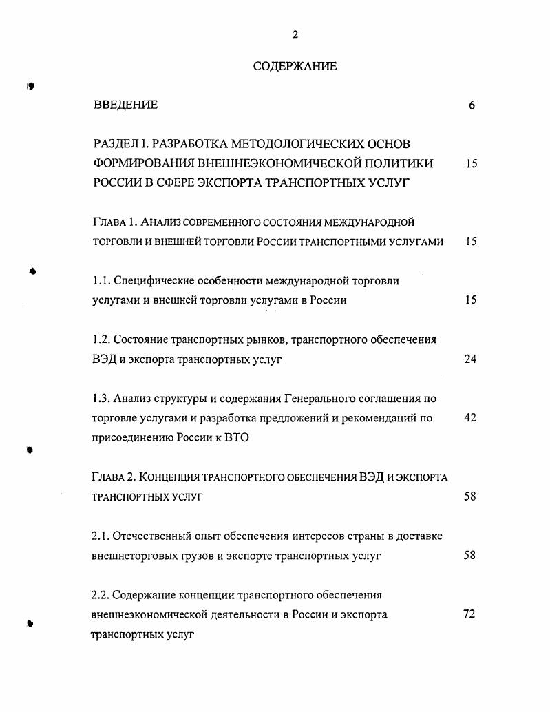 "Глава 1. Анализ современного состояния международной