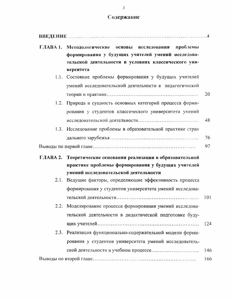 "1.3. Исследование проблемы в образовательной практике стран дальнего зарубежья. 
