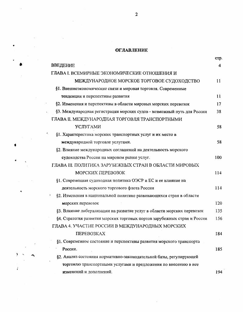 "ГЛАВА I. ВСЕМИРНЫЕ ЭКОНОМИЧЕСКИЕ ОТНОШЕНИЯ И