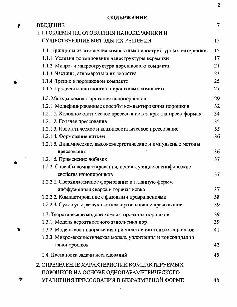 "1. ПРОБЛЕМЫ ИЗГОТОВЛЕНИЯ НАНОКЕРАМИКИ И СУЩЕСТВУЮЩИЕ МЕТОДЫ ИХ РЕШЕНИЯ 