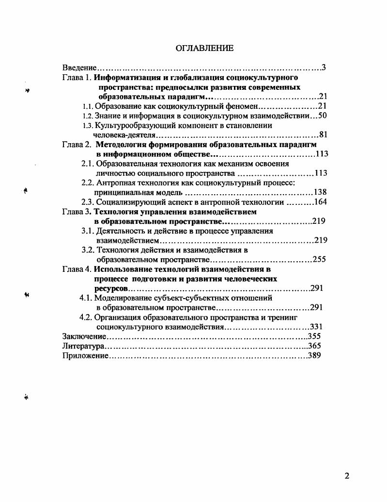 "1.1. Образование как социокультурный феномен.