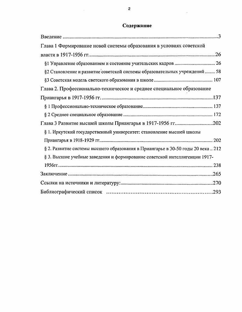 "1 Управление образованием и состояние учительских кадров