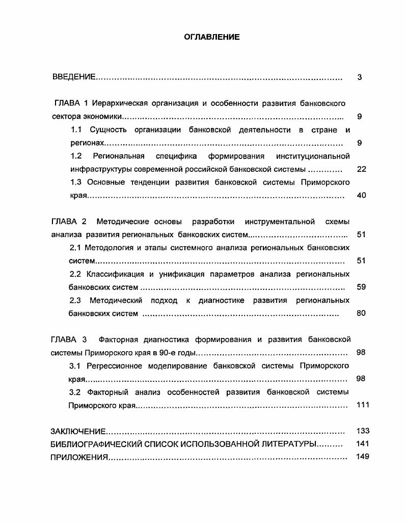 "1.1 Сущность организации банковской деятельности в стране и регионах 