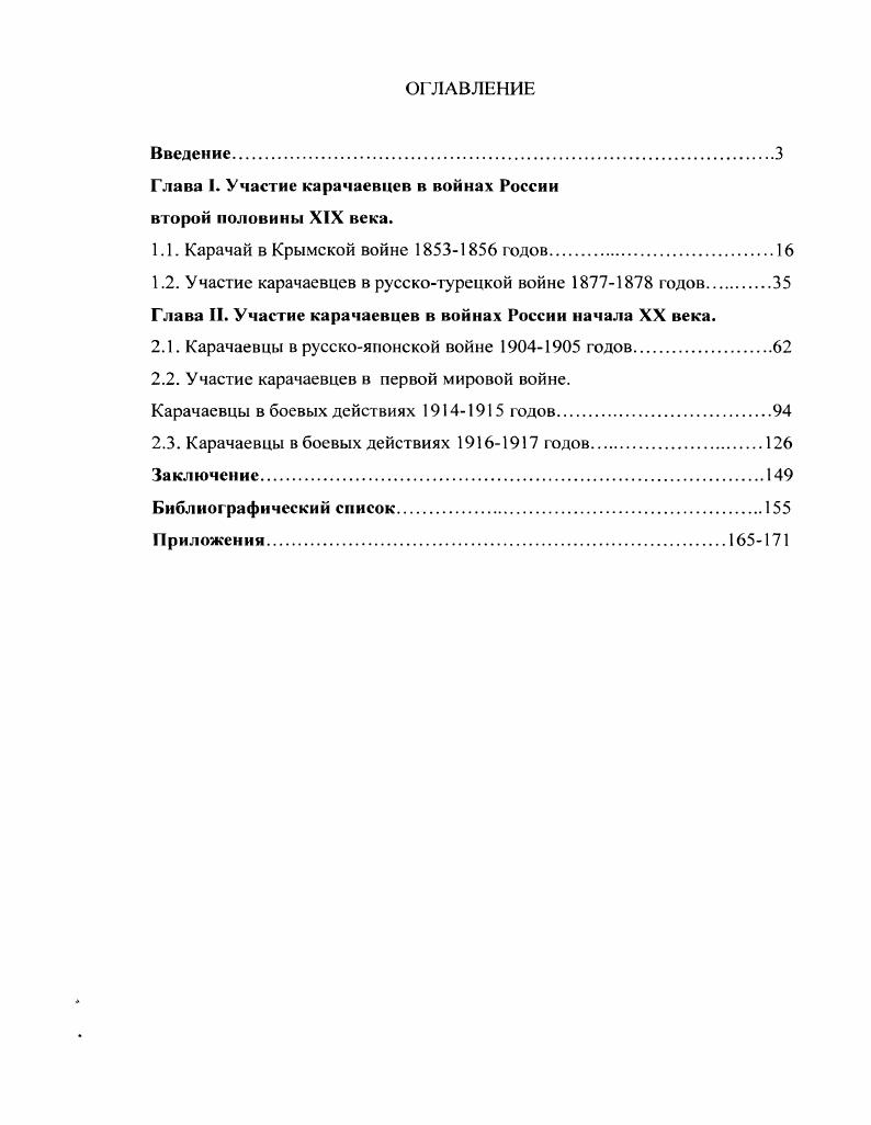 "Глава I. Участие карачаевцев в войнах России второй половины XIX века.