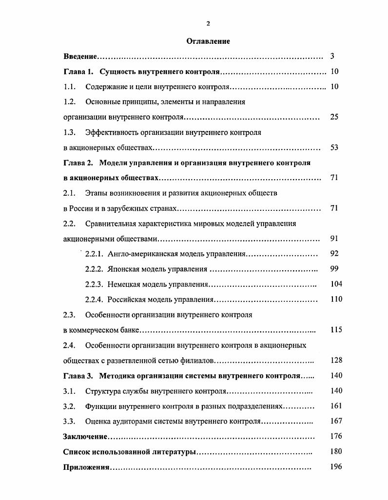 "Глава 1. Сущность внутреннего контроля 