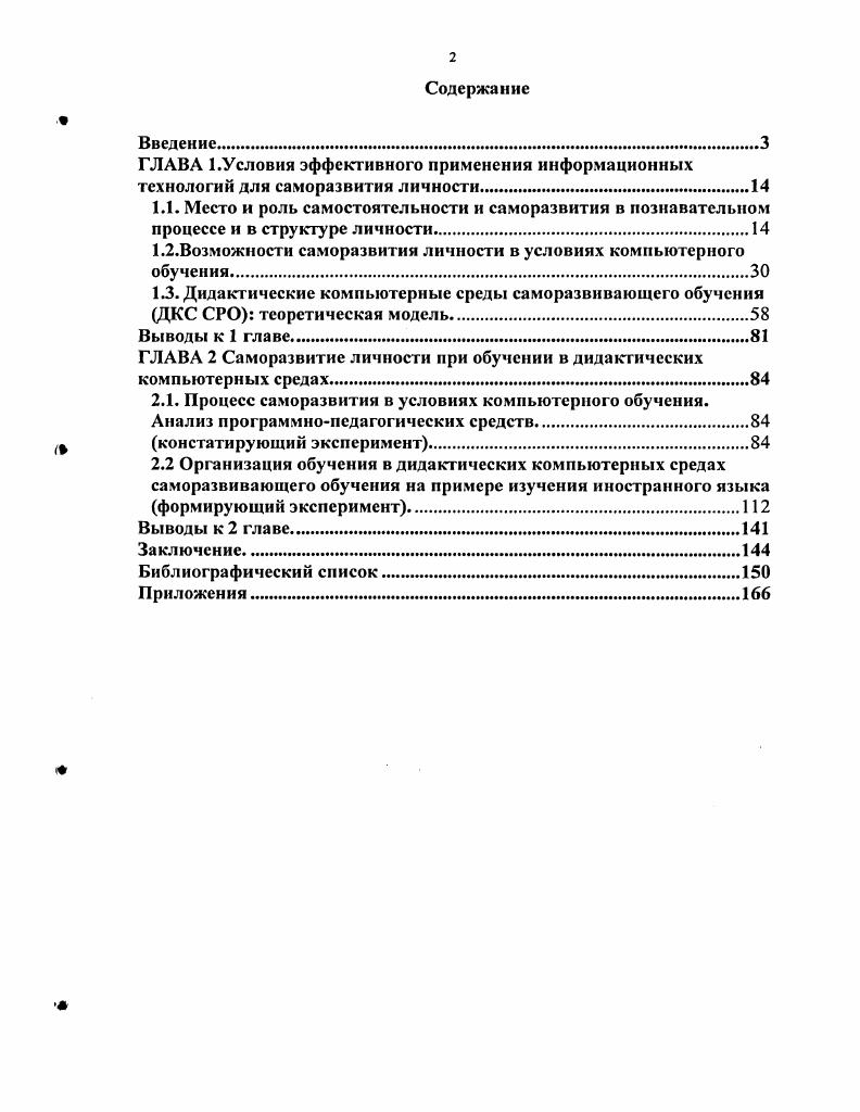 "1.2.Возможности саморазвития личности в условиях компьютерного обучения