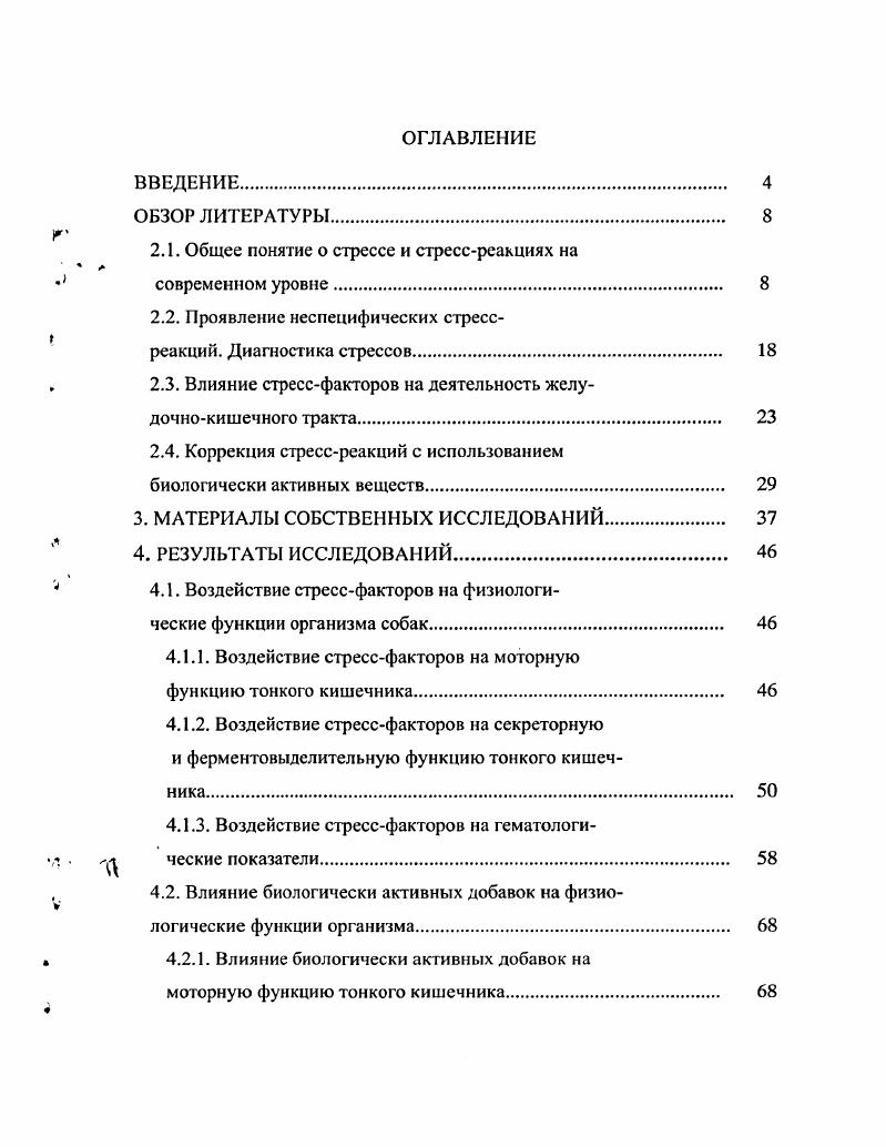 "2.1. Общее понятие о стрессе и стрессреакциях на современном уровне.