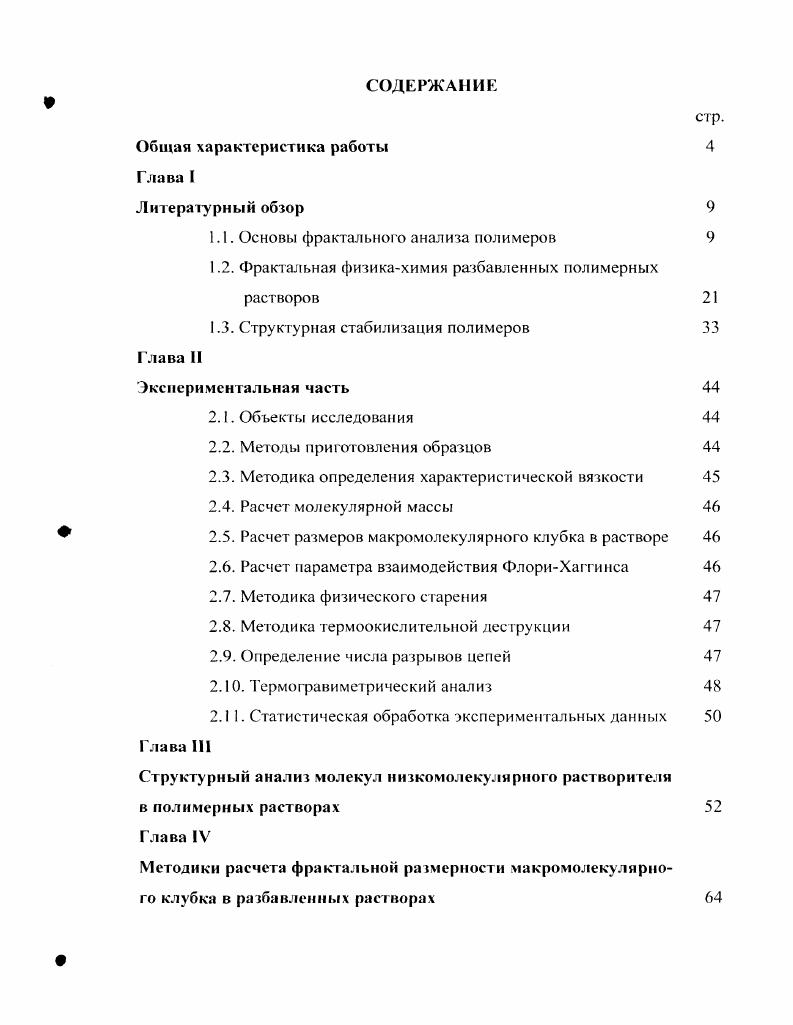 "1.1. Основы фрактального анализа полимеров 