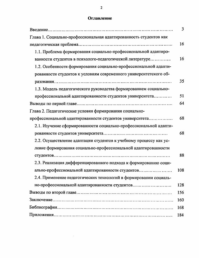 "2.3. Реализация дифференцированного подхода к формированию социальнопрофессиональной адаптированности студентов. 