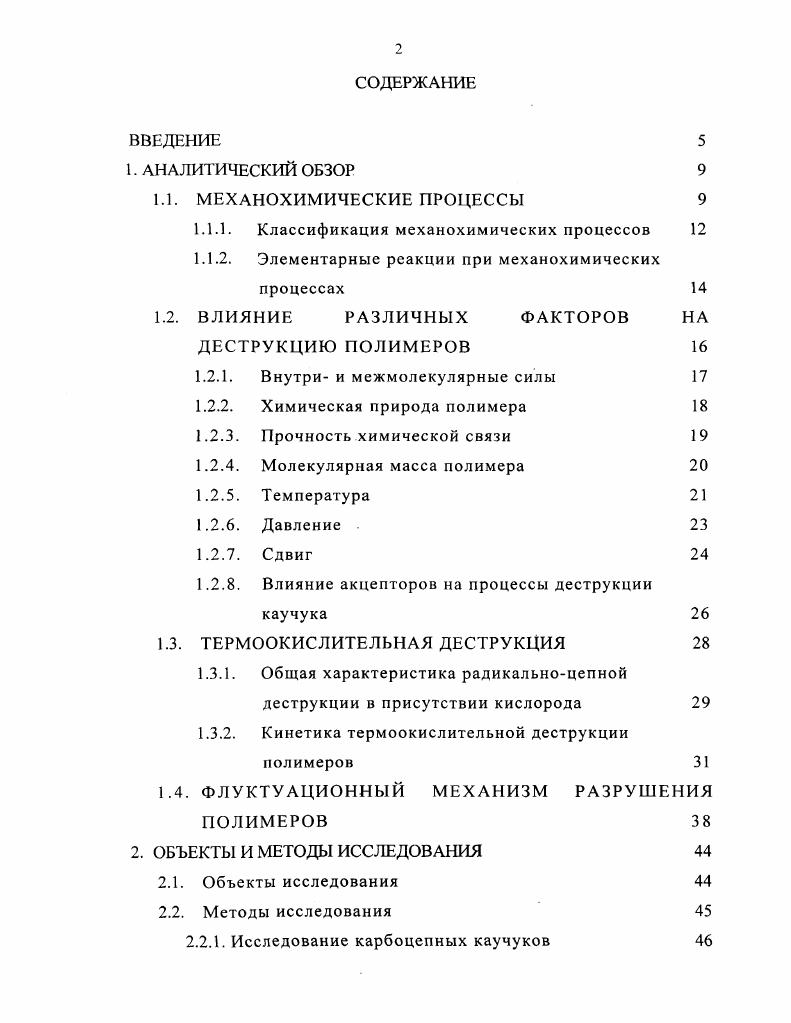 "1.1.1. Классификация механохимических процессов 
