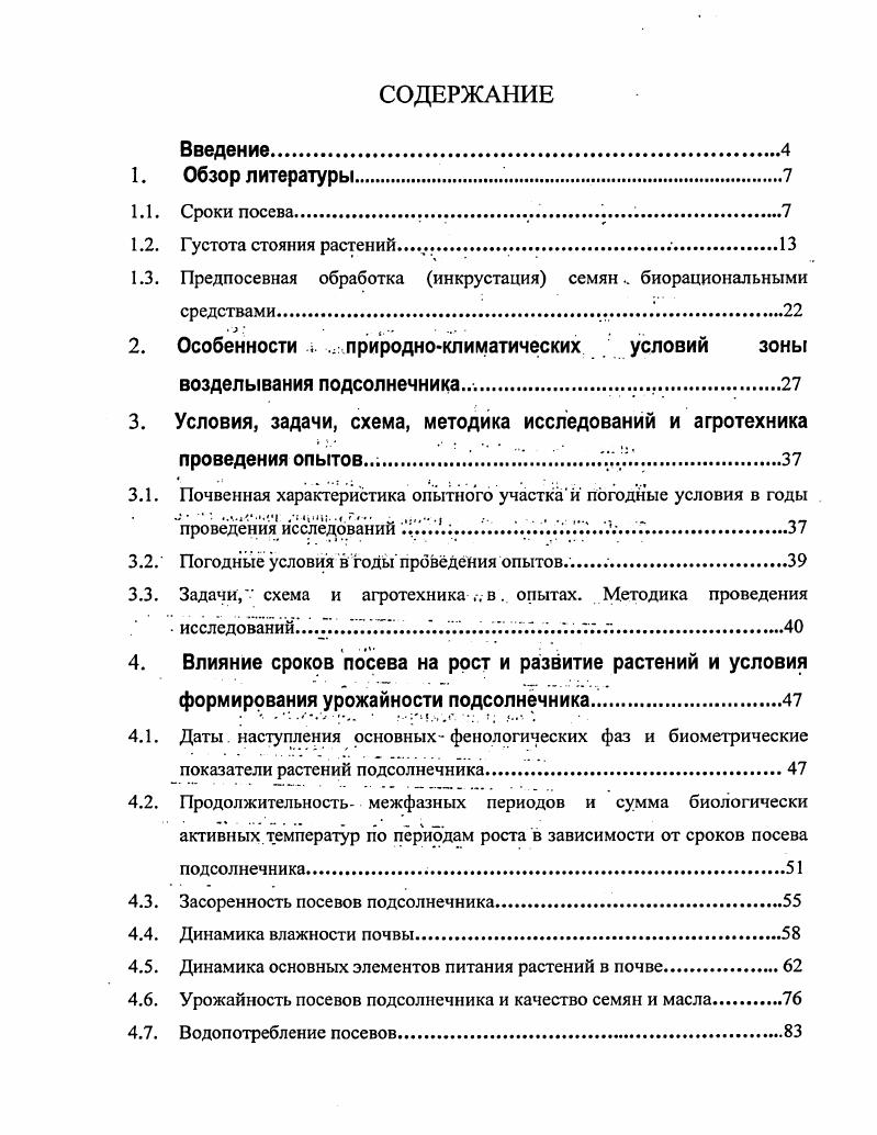 "1.3. Предпосевная обработка инкрустация семян., биорациональными