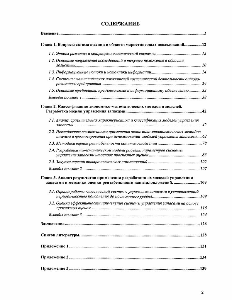 "Глава 1. Вопросы автоматизации в области маркетинговых исследований.