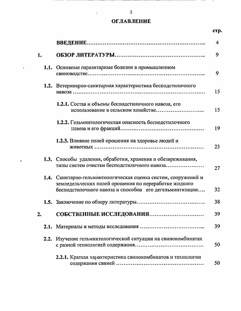 "1.1. Основные паразитарные болезни в промышленном