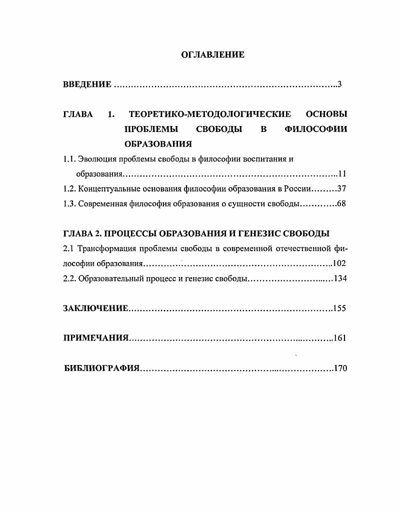 "ГЛАВА 1. ТЕОРЕТИКОМЕТОДОЛОГИЧЕСКИЕ ОСНОВЫ ПРОБЛЕМЫ СВОБОДЫ В ФИЛОСОФИИ