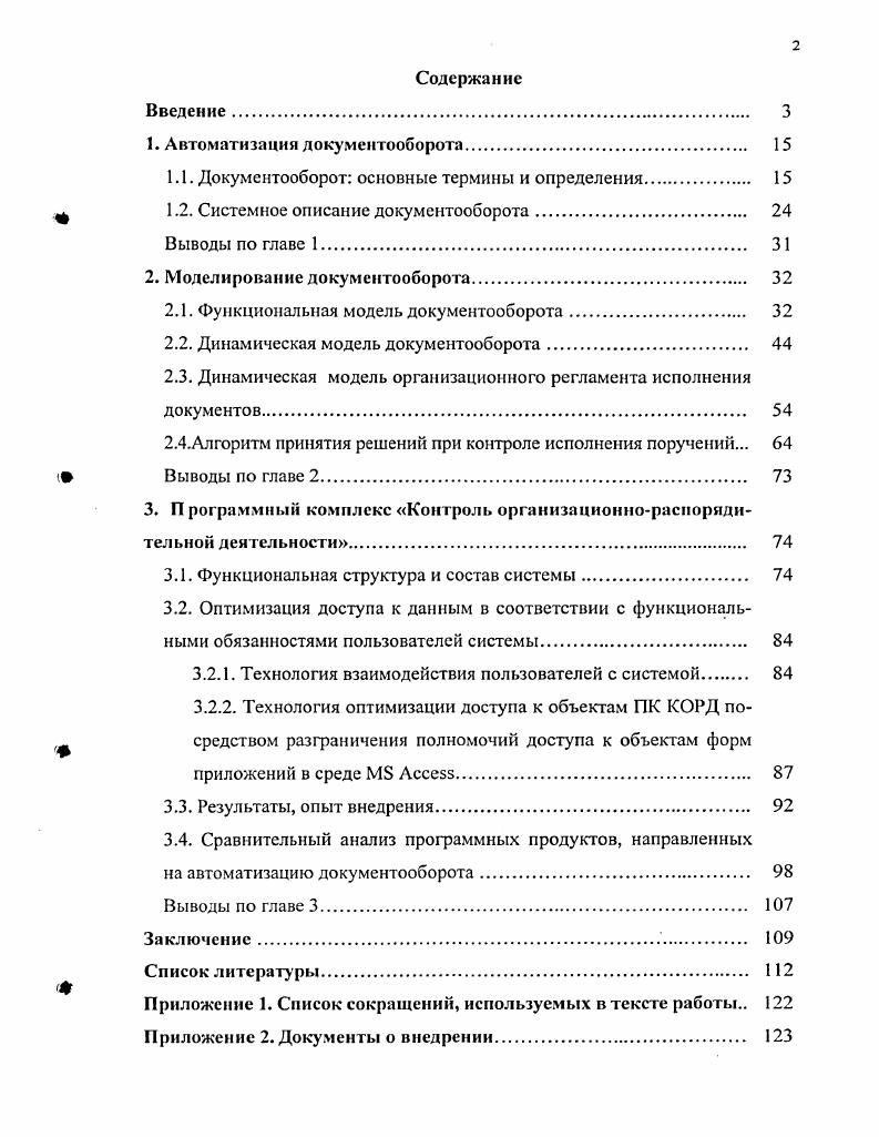 "1. Автоматизация документооборота. 