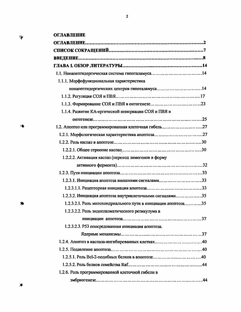 "1.1. Нонапептидергическая система гипоталамуса.