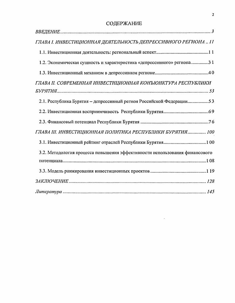 "ГЛАВА I. ИНВЕСТИЦИОННАЯ ДЕЯТЕЛЬНОСТЬ ДЕПРЕССИВНОГО РЕГИОНА 