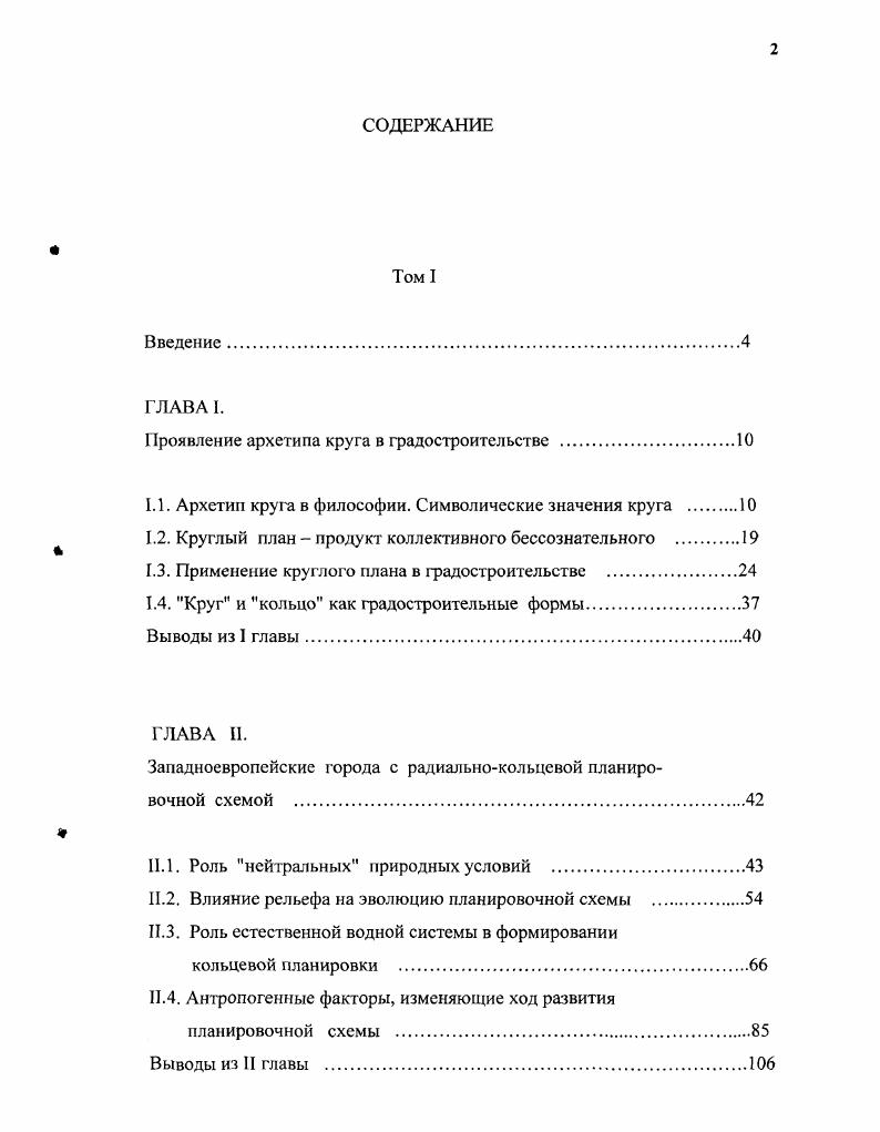 "Проявление архетипа круга в градостроительстве .