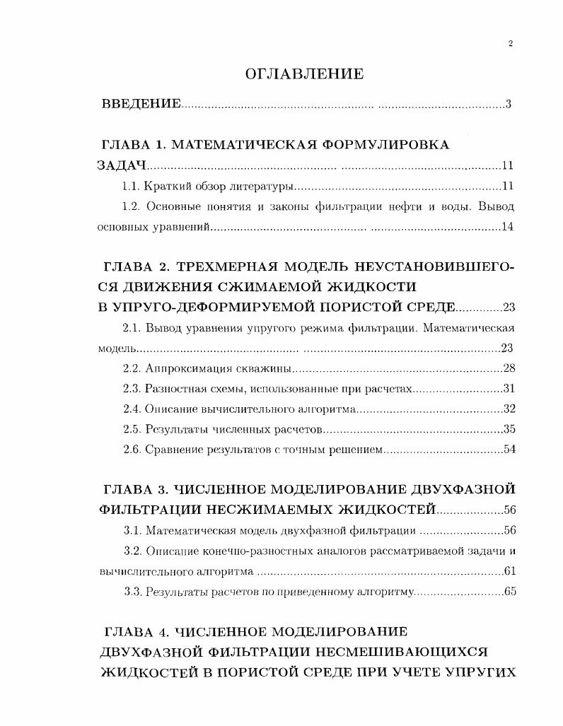 "ГЛАВА 1. МАТЕМАТИЧЕСКАЯ ФОРМУЛИРОВКА ЗАДАЧ