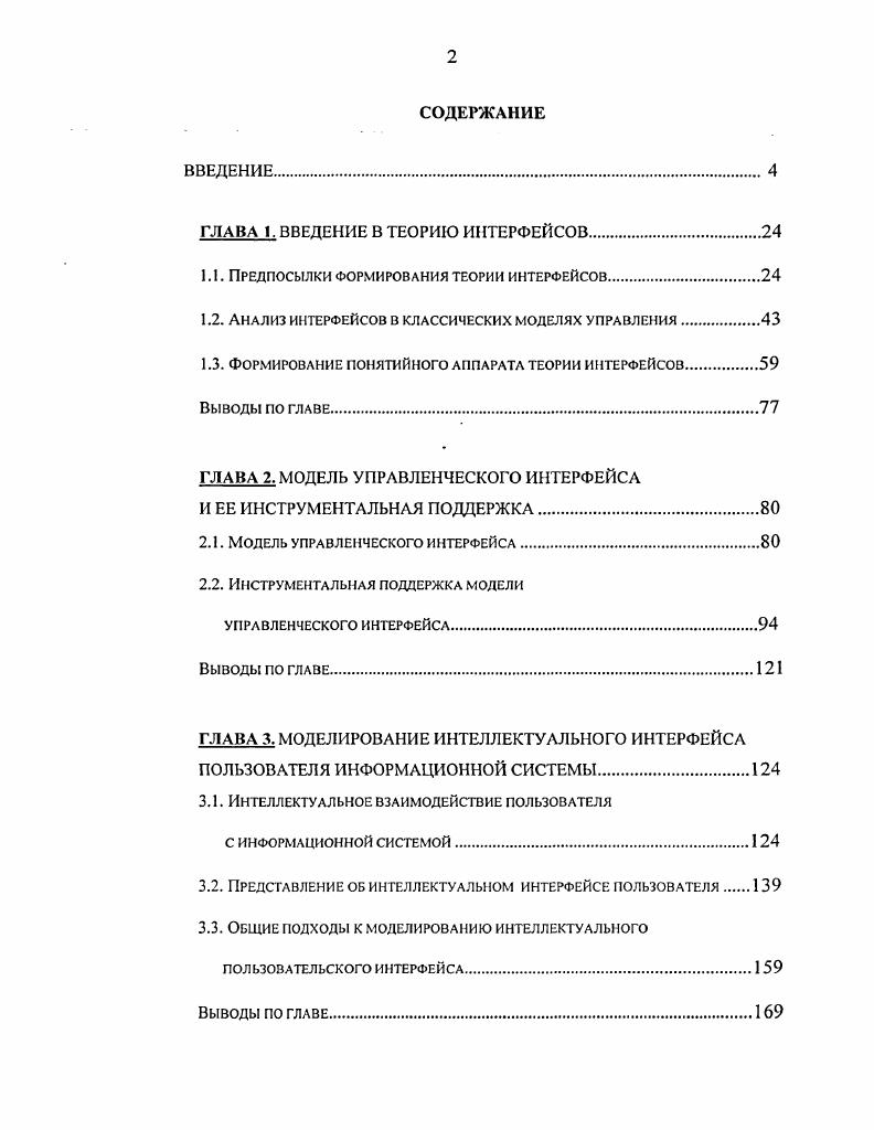 "ГЛАВА 1. ВВЕДЕНИЕ В ТЕОРИЮ ИНТЕРФЕЙСОВ