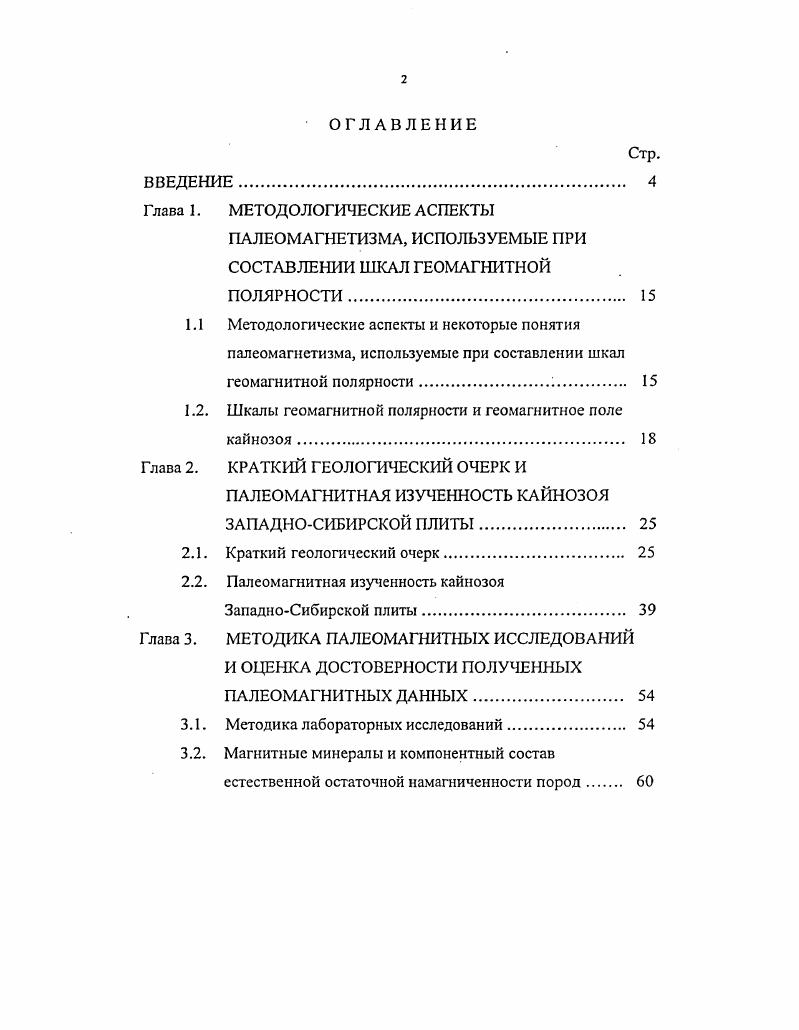 "1.1 Методологические аспекты и некоторые понятия