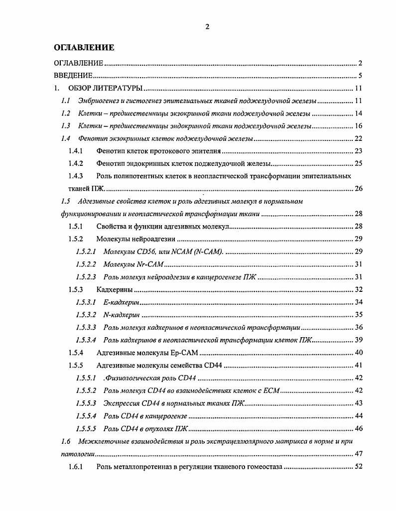 "1.1 Эмбриогенез и гистогенез эпителиальных тканей поджелудочной железы.